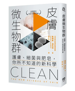 现货 皮肤微生物群：护肤、细菌与肥皂，你所不知道的新科学 22 詹姆斯．汉布林 红树林 进口原版