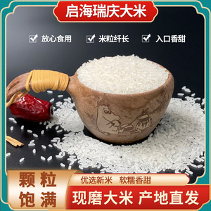 2021新米20斤南粳5055南通江苏大米超五常稻花香粳米10kg软香米