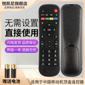 圆彩适用中国移动魔百和魔百盒CM201-2 CM101S网络机顶盒遥控器