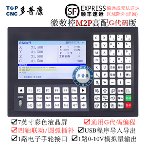 g代码多普康M2P四轴运动控制器可编程步进伺服电机数控系统模拟量