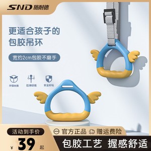 SND施耐德儿童吊环可调节家用引体向上单杠健身器材拉伸助长神器