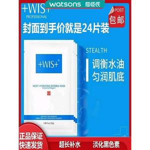 屈臣氏wis面膜补水保湿收缩毛孔极润玻尿酸熬夜男女学生 官方旗舰