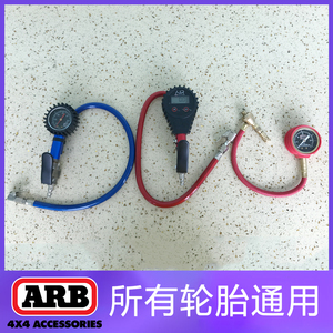 ARB进口胎压表高精度电子数显汽车轮胎专用打气表便携放气监测器