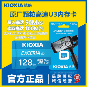 Kioxia/铠侠内存卡TF128G高速C10 U3无人机记录仪运动相机存储卡