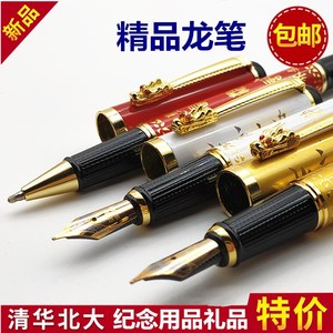 北大北京清华大学纪念品钢笔签字笔碳素中性龙头笔状元笔学生礼物