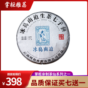 2018冰岛南迫生饼云南临沧勐库古树春茶普洱茶饼茶357g老周藏茶馆