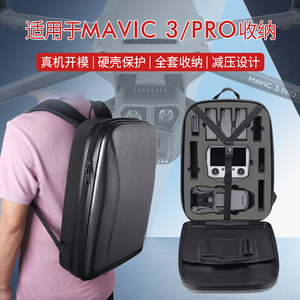 适用于dji大疆Mavic3套装收纳双肩包御3pro背包相机无人机一体包稳定器配件包包电池硬壳防护包多功能通用