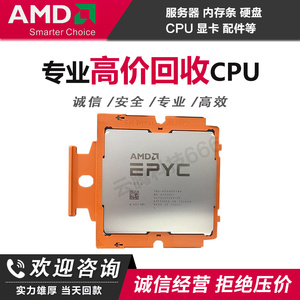 回收霄龙AMD 7H12 7542 7302 7601正式版CPU64核心主频2.6G无锁AA