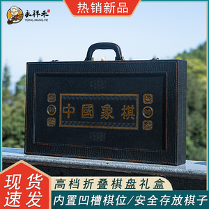 中国象棋棋盒盒子大号高档木质皮革折叠棋盘礼品盒收纳手提盒