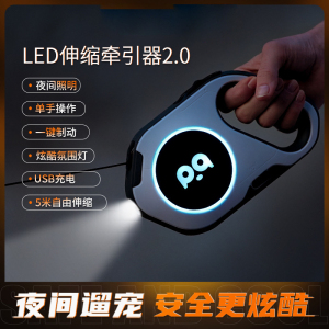 LED灯自动伸缩牵引绳 科技夜光户外宠物狗狗用品牵引绳小中大型犬