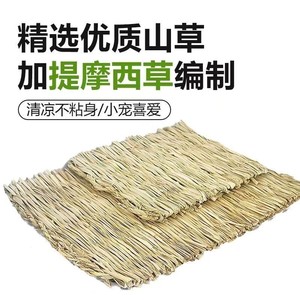 鸽子脚垫兔子草垫仓鼠可食用磨牙龙猫鹦鹉稻草编织宠物鸟笼防臭垫