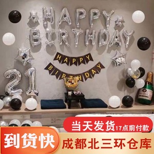 成都成人生日布置18岁男士派对场景房间气球男朋友背景墙装饰用品