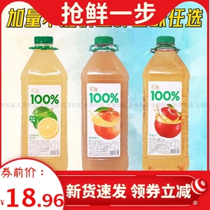 汇源100%果汁苹果汁阳光柠檬桃汁混合饮料2L*2瓶纯鲜果多口味饮品