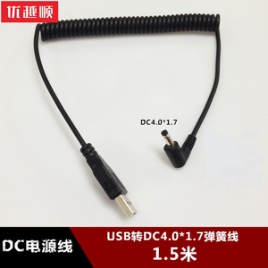 USB转DC4.0*1.7mm弯头弹簧5V2A充电线供电线圆孔适用PSP游戏机小台灯路由器4.0充电线90度直角L型螺旋伸缩线