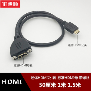迷你Mini HDMI公转标准HDMI母带螺丝孔锁面板可固定高清视频信号延长线迷你转标准中转大加长0.5米1米加长线