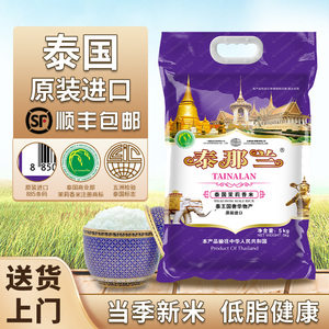 大米2023年新米 正宗原装进口泰国香米长粒香大米5kg煲仔饭猫牙米
