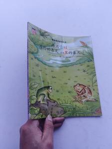 新美南吉童话绘本 两只青蛙，原野的春天，山里的春天 /新美南吉