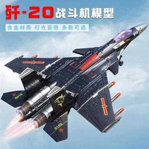 飞机模型玩具儿童仿真合金歼20歼15战斗机F16男孩航模摆件耐摔F22