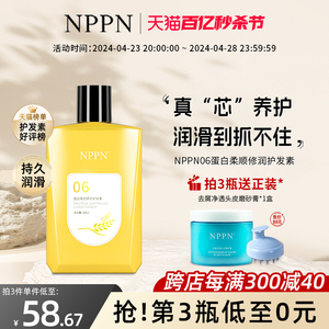 NPPN06蛋白柔顺护发素秀发丝滑光泽植物提取毛躁发质npn护发素ppn