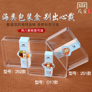海味干货塑料透明盒子pvc包装盒 海参大虾鲍鱼蛤蝲肉鱿鱼干贝虾米