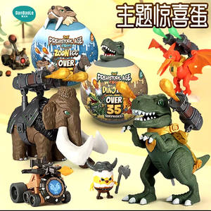 蛋宝乐史前时代恐龙蛋巨兽霸王龙巨齿鲨DIY动物模型儿童玩具盲盒