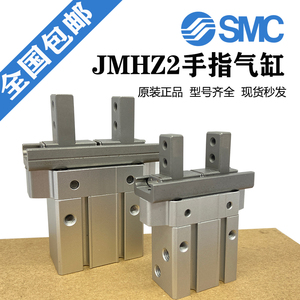 SMC新款平行开闭型气动夹爪机械手指气缸JMHZ2-8D/12D/16D/20D-SC
