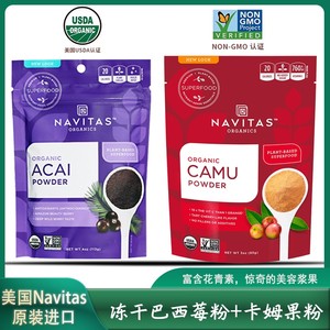 现货Navitas有机冻干巴西莓粉 美国进口无添加卡姆果粉天然冲饮粉