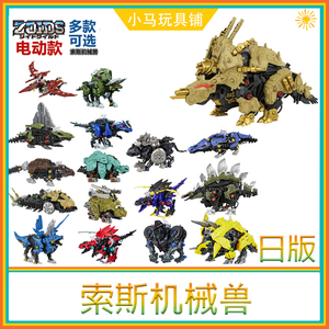 特价TAKARA TOMY多美 索斯机械兽翼龙zw29恐龙拼装模型电动玩具