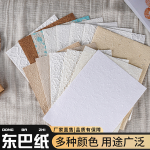 东巴纸礼品包装纸书皮手工艺术墙纸手帐花瓣肌理凹凸纸复古特种纸
