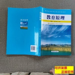 正版旧书教育原理 孙俊三、雷小波主编 2007湖南教育出版社