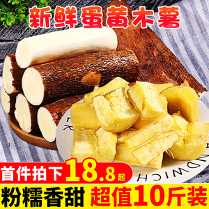新鲜蛋黄木薯10斤装 黄心肉面包木薯糖水专用木薯羹粉糯 板栗番薯