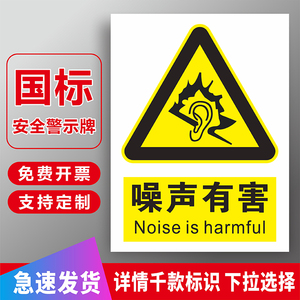 噪声有害标识牌工厂车间噪声排放源当心噪音小心噪声安全提示牌注意必须佩戴护耳器耳塞防护标志牌警示牌定做