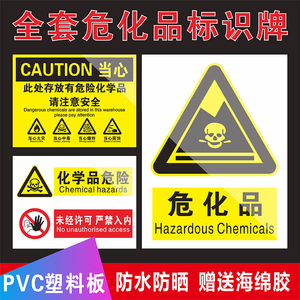 危险化学品安全标识牌危化危险品标识危废仓库化学实验室安全标志易制毒易制爆剧毒品化工警示牌化学品存放区