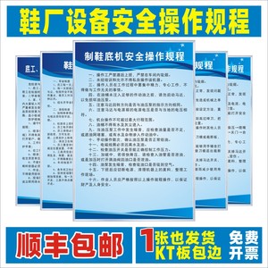 鞋厂车间管理制度前帮机后帮机定型机流水线针车空压机验布机粉碎机电脑针车喷胶机压底机裁断机安全操作规程