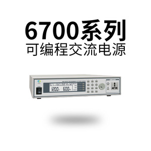 华仪电子6700系列可编程直流电源6705/10/20/30/50可编程直流电源