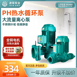 凌霄PH冷热水循环泵立式管道离心泵地暖回水加压家用大流量增压泵