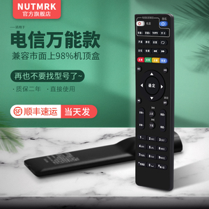 NUTMRK适用于中国电信创维万能遥控器 e1100 e900s e900v21c e950通用创维天翼4g机顶盒子