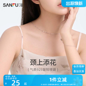 sanfu三福项链女款2023新款925银饰品脖子配饰颈链女小众七夕首饰