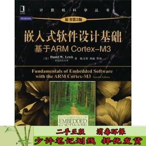 嵌入式软件设计基础基于ARM CortexM3（原书第2版） [美]Daniel W