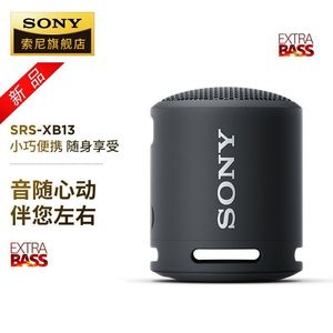 Sony/索尼 SRS-XB13无线蓝牙音响重低音户外防水迷你便携式小音箱