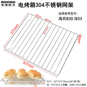 不沾烤升3用海氏适0盘B30/B33烤箱平底搪瓷P托盘不锈钢网烘焙配。