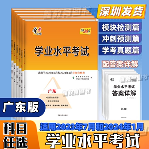 广东2024天利38套广东高中学业水平考试测试卷 化学生物地理历史物理政治2023年7月和2024年1月春季高考新教材学考高考合格考