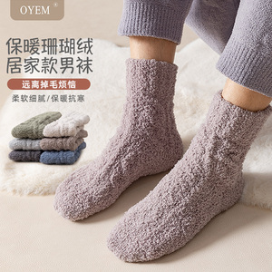 袜子男冬季珊瑚绒加绒加厚保暖中筒袜居家地板袜睡眠纯色情侣长袜