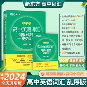 新东方高中英语词汇乱序版默写本高一二三高考英语单词3500词汇高中随身记记忆本默写本口袋书高考必背英语单词高频单词高中英语