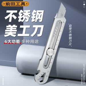 前田工具不锈钢美工刀重型加厚18mm锋利工业级壁纸刀工具刀架介刀