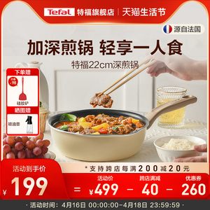 Tefal/特福不粘煎锅平底锅加深煎炒锅多功能家用红点燃气电磁通用