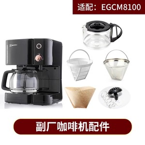 Electrolux/伊莱克斯 EGCM-8100 咖啡机配件 滤网玻璃壶