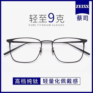 蔡司镜片纯钛眼镜近视男款网上可配度数防蓝光商务全框眼睛架超轻