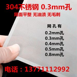 304不锈钢冲孔板微孔腐蚀蚀刻网0.2/0.3/0.4/0.5/0.8mm孔筛网筛片