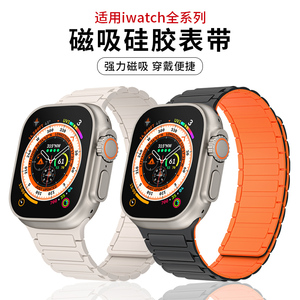 适用iwatch9苹果手表ultra工装磁吸硅胶s8表带applewatch7/6/5/4/se高级创意双色新款男女智能运动45腕带41mm
